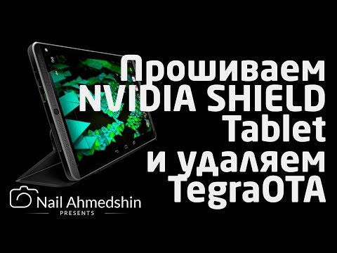 Видео: Дигитална леярна: Прехвърляне с таблет Nvidia Shield