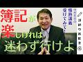 【情熱講義】～ 「簿記を楽しむ」を伝える～講師の履歴書 第4回 中村 雄行先生(日商簿記、税理士講座)