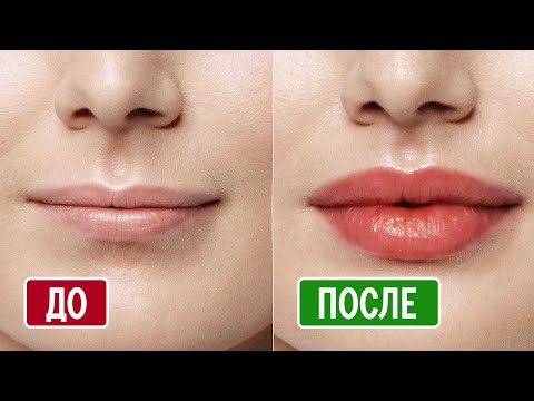Увеличить губы в домашних условиях! Без инъекций!