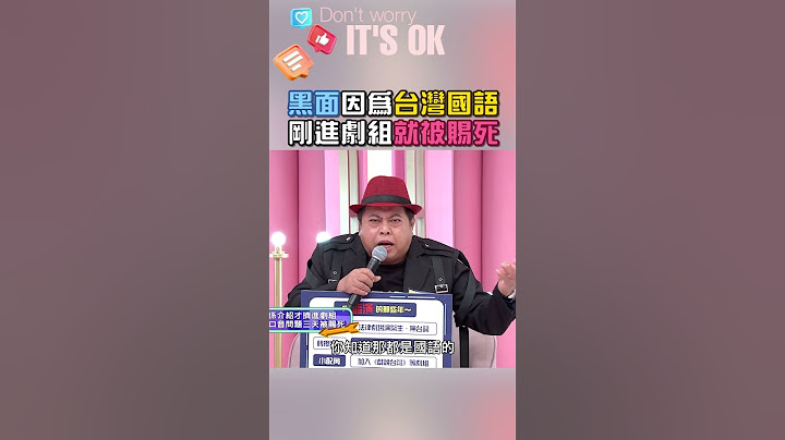 #黑面 因為口音問題 進劇組三天就領便當！｜阿姐萬歲 #shorts #喜劇 #台灣國語 #八點檔 #搞笑