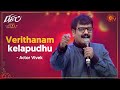 Actor Vivek's Speech | Bigil Audio Launch | Sun TV