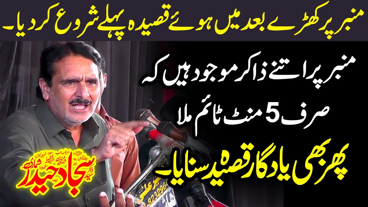 Zakir Sajjad Hussain Shumari Majlis 23 Rabi ul Awal 2023 Mirza Bhattian Hafizabad