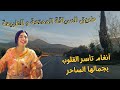 أنغام تأسر القلوب بجمالها الساحر وتجلب السعادة على الطريق Maroc Beauty Maroc انغام أنغام تأسر القلوب بجمالها الساحر وتجلب السعادة على الطريق Maroc Beauty Maroc انغام