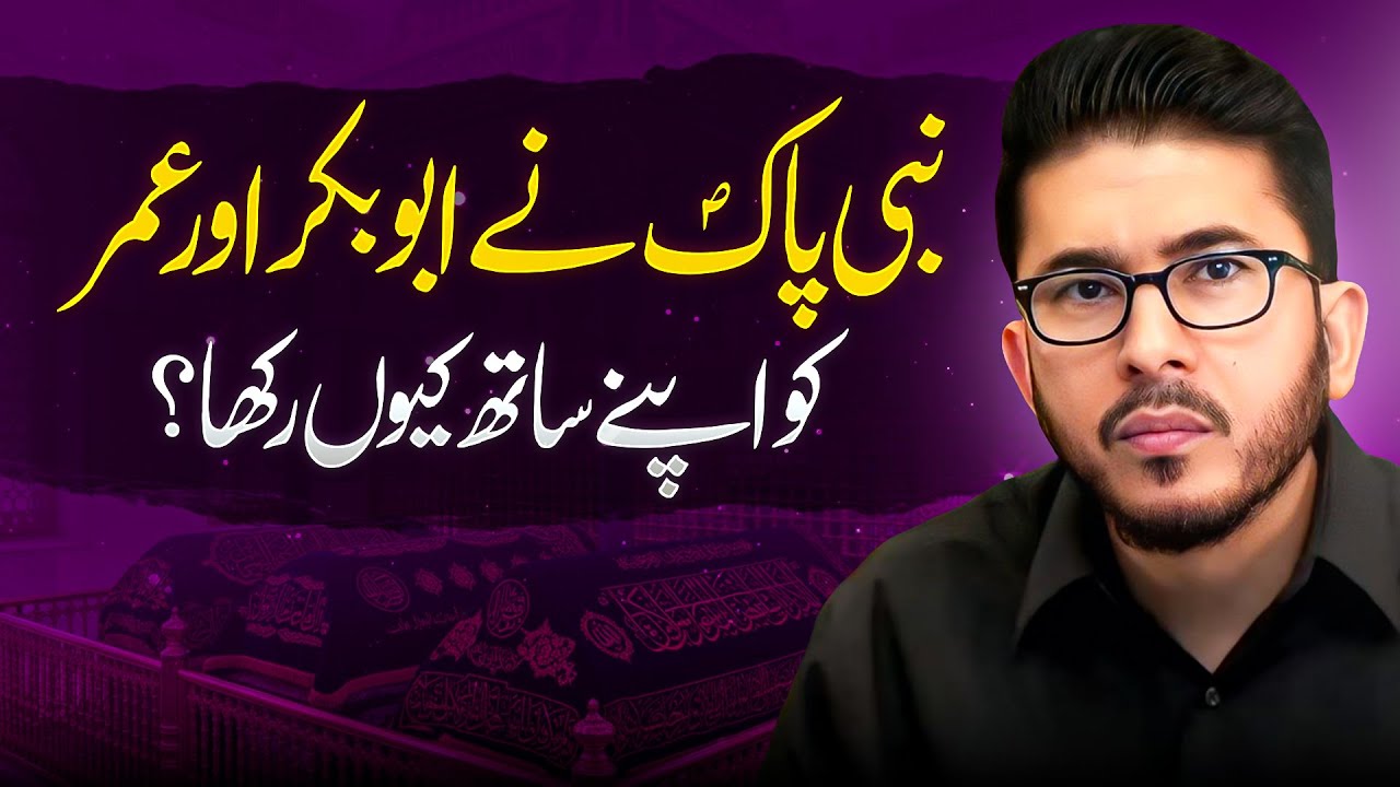 Abubakar Umar Nabi Pak (saaw) k saath Dafan Q huwe? Hassan Allahyari urdu | shia sunni islam