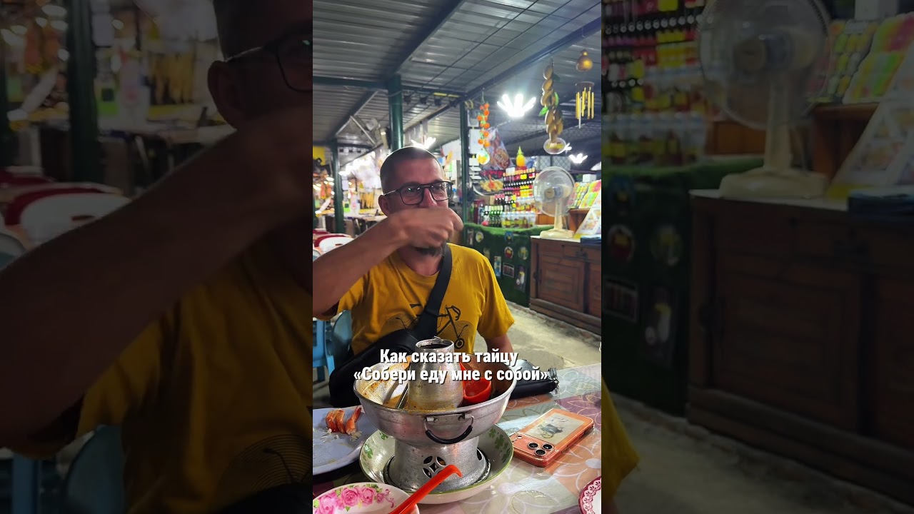 Поняли, что «языком жестов» общаться в Тайланле  проще, чем по Английски 😂