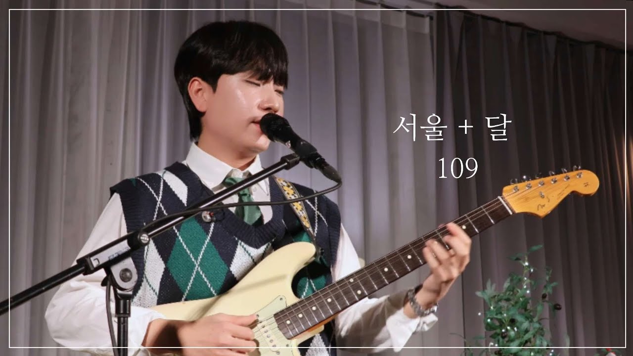 109 (일공구) - 서울 + 달 / 231214 109 연말 단독 콘서트 잔향 day1 @보엠스튜디오