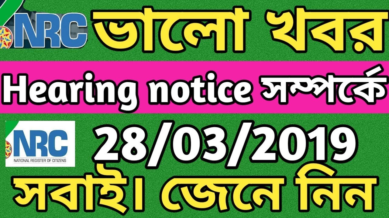 NRC HEARING NOTICE | 3 steps to find your NRC hearing notice | NRC hearing