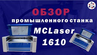 :      MCLaser - 1610   