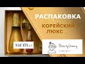 SU:M37 Summa Elixir 8-Miracle Power Essence. РАСПАКОВКА! НОВИНКА!