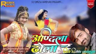 DJ DINESH KANPURA !! अण्दीला ढोला !! SINGER ~ SAMDU ~ LADU GURJAR!! RAKESH PNDOLI !! NEW SONG 2021
