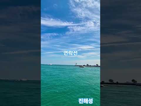 물거품만 남기고 떠나가네 진해성 연락선 산책story 꿀모닝 미시간호