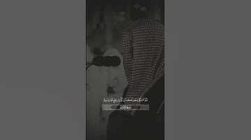 قرآن كريم من سورة الأحزاب بصوت الشيخ سعود الشريم
