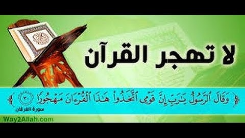 القارئ سعيد دباح سورة مريم تلاوة عطرة و خاشعه 2016 Surat Maryam