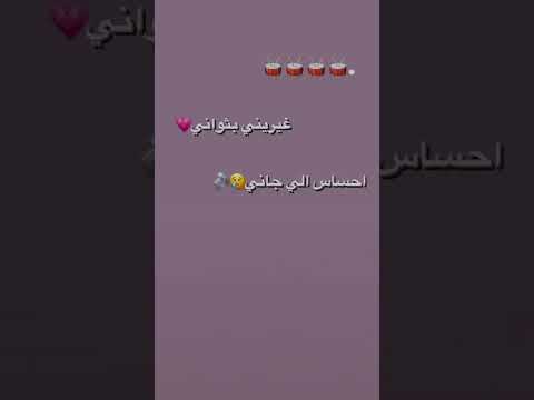 غيرني بثواني