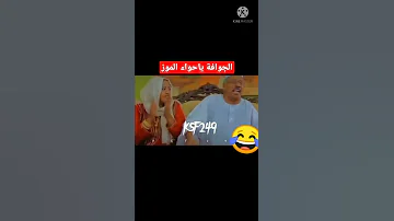 الجوافة ياحواء الموز Shorts 