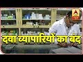 Medical stores to remain shut today