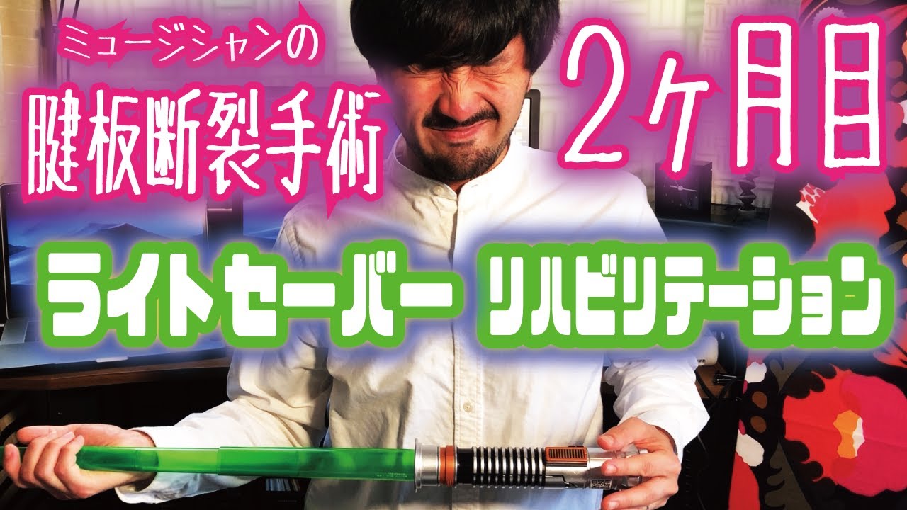 腱板断裂 腱板断裂術後 3ヶ月目の真実 明らかになった できること と できないこと 6 26 Youtube 腱板断裂 腱板断裂術後 3ヶ月目の真実 明らかになった できること と できないこと 6 26 Youtube