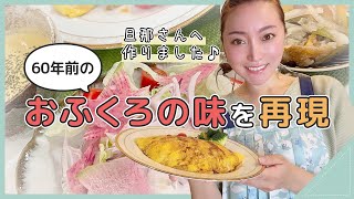 【誰でも簡単】旦那さんとの思い出！大好きなおふくろの味！！