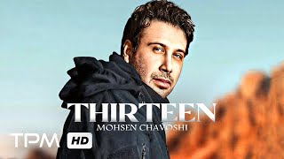 آلبوم من خود آن سیزدهم از محسن چاوشی - Man Khod An Sizdaham Album by Mohsen Chavoshi