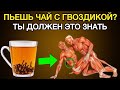 👉 Что происходит с сердцем после 50 лет, если пить всего 1 чашку гвоздики