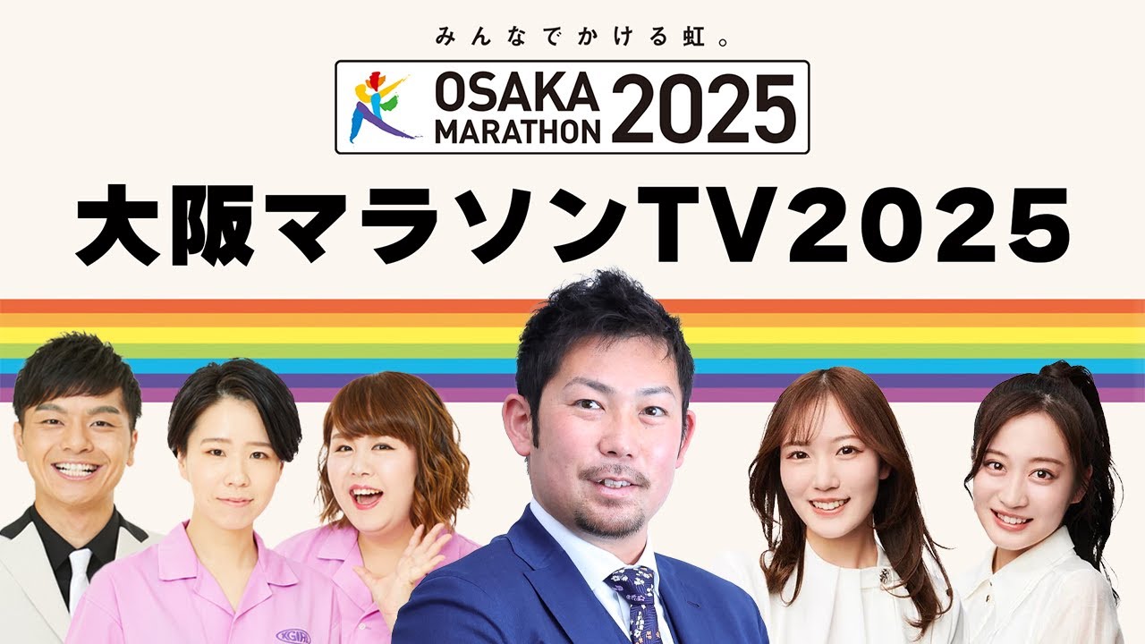 大阪マラソンTV2025＃2 - YouTube