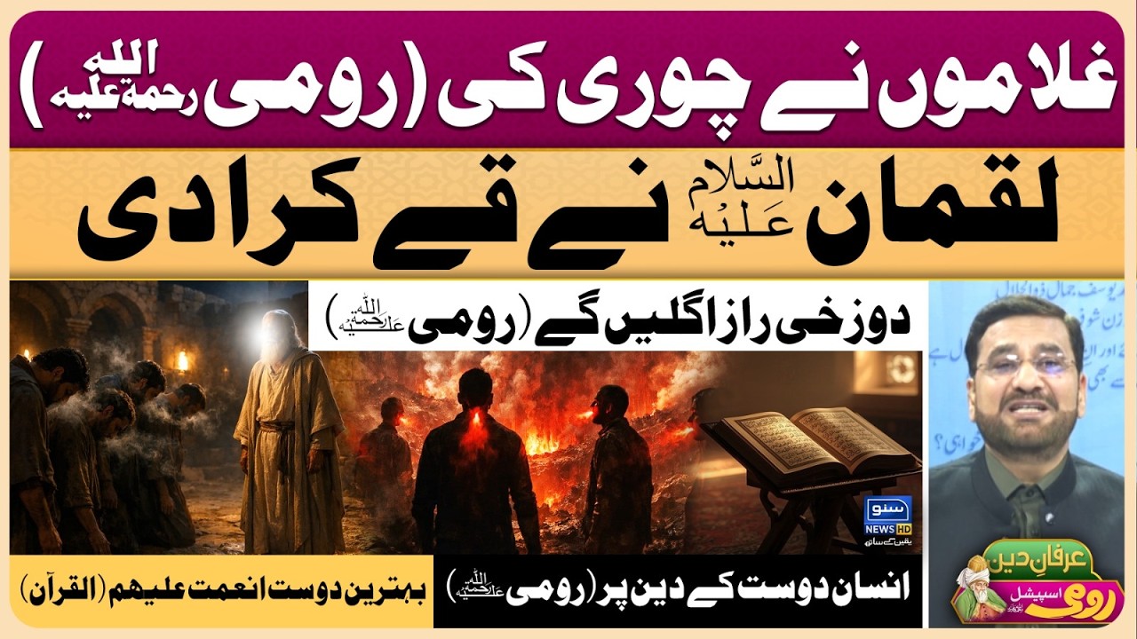 Maulana Rumi | Molana | Maulana | Islam | Quran | Allah | محمد ﷺ | حدیث | Irfan-e-Deen