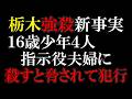 「やらなければ家族や友達を殺す」と言われた
