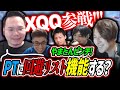 【悲報】XQQの回避リストに入れられてしまうやまとんw w/関優太 SPYGEA delave@ねる XQQ【Overwatch2/オーバーウォッチ2】