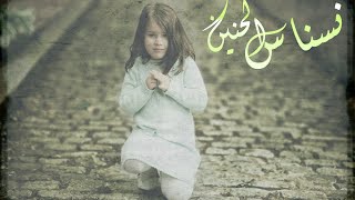 شيلة نسناس الحنين - أحمد مهدي - حصريا 2016