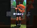#10歳 #小学生みつきが作った動画 言ったことあったら田舎のJK確定 #スプラ3 #splatoon3 #田舎 #jk#面白い#かわいい