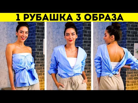 31 ЛАЙФХАК ДЛЯ МОДНОЙ ОДЕЖДЫ