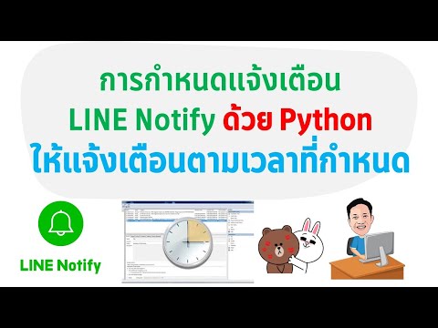 Send LINE Notify notifications with Python. Set the time to send notifications as desired.