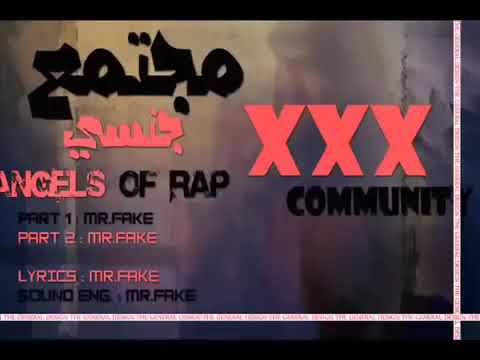 مجتمع جنسي راب