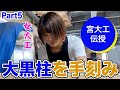 超難関！大黒柱を手刻みしてみたの巻【女大工】