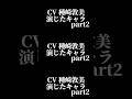 声優『種崎敦美』演じたキャラ16選part2#shorts #声優 #種崎敦美
