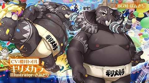 東京放課後サモナーズ　期間限定イベント「汗とキラめく大運動祭！スクランブル・ワールドトロフィー」予告動画『逆転のぱおん力士／ギリメカラ編』