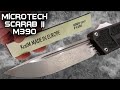 Microtech Scarab II M390 и оксид алюминия в зерне F1200 от KosiM