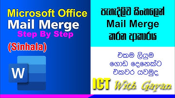 Mail Merge පැහැදිලි සිංහලෙන් | How to Mail Merge in Word | multiple letters mail merge | Sinhala