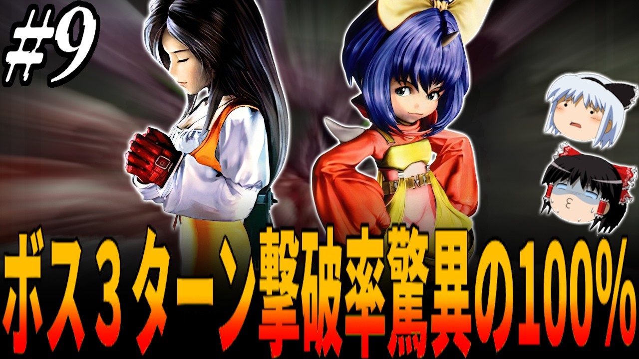 FF9】スタイナーとビビが初期装備だとガーディアン戦突破率0％の過去