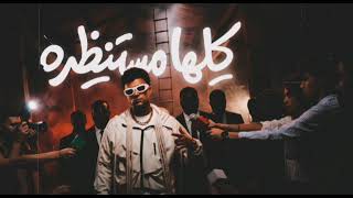 كليب كلها مستنظره عيزني ارجع ورا - عصام صاصا الكروان - توزيع ايهاب كلوبيكس - الكليب الرسمي screenshot 2
