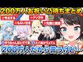 スバルからの感謝の言葉でもらい泣きするおかゆ+勝手に200万のお願いを使うわため【ホロライブ/大空スバル/水宮枢/猫又おかゆ/角巻わため/獅白ぼたん】