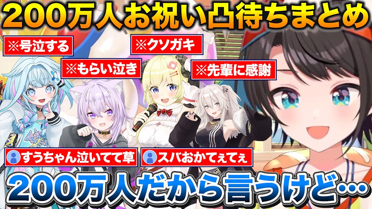 スバルからの感謝の言葉でもらい泣きするおかゆ+勝手に200万のお願いを使うわため【ホロライブ/大空スバル/水宮枢/猫又おかゆ/角巻わため/獅白ぼたん】