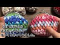 【玉編みがま口】ほぼカットなしでゆっくり作ってみました。How to crochet a frame purse