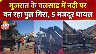 LIVE: Gujarat के Valsad में Auranga River पर बन रहा Bridge Collapse, 5 मजदूर घायल screenshot 3