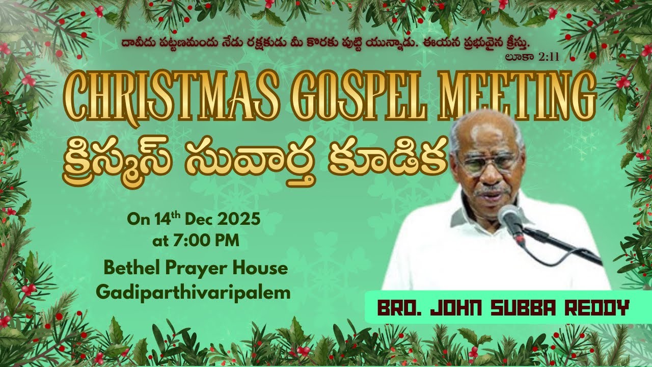CHRISTMAS GOSPEL MEETING ||  Bethel Prayer House Gaadiparthivaripalem