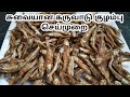 சுவையான  நெத்திலி கருவாடு குழம்பு|Karuvadu Kuzhambu|Dry Fish Gravy|Village Food|Healthy|KFS|2019