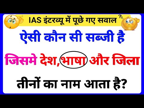 top-30-most-brilliant-gk-questions-with-answers-(compilation)-funny-ias-interview-questions-part-110