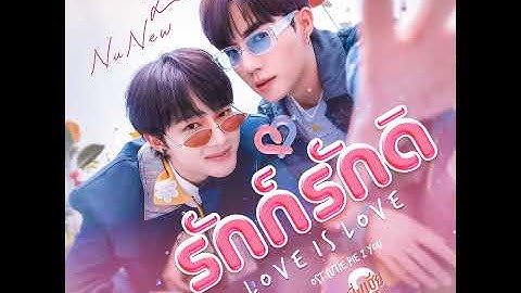 Thumbnail of รักก็รักดิ (From "Cutie Pie 2 You")