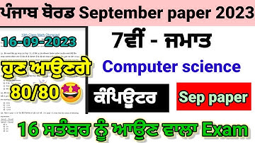 Class 7th computer science September paper full solved pseb 7th computer 16 September 2023
