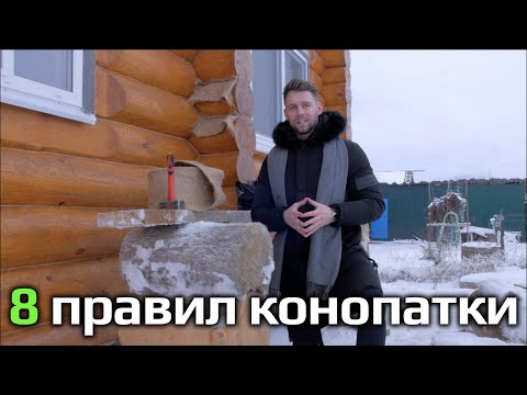 Видео: Нужно ли конопатить отделку?